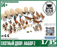 DMS-35115  наборы для диорам  Скотный двор, набор 2  (1:35) 2000002129691