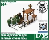DMS-35188  наборы для диорам  Принадлежности для полевых кухонь РККА  (1:35) 2000002170600