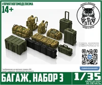 DMS-35278  наборы для диорам  Багаж, набор 3  (1:35) 2000002219668