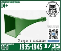 DMS-35286  наборы для диорам  Громкоговоритель РД-10 (3 штуки)  (1:35) 2000002219743