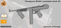 KMC6004  наборы для диорам  Томпсон М1921 Unstoked stick 30  (1:6) 2000002186717