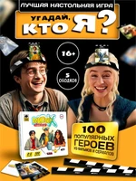 Настольная игра для компании взрослых всей семьи Угадай кто 243097296