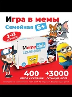 Настольная игра в мемы MemeClub Семейный 200 карт 200 ситуац 556078573