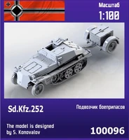 100096  техника и вооружение  Sd.Kfz.252  (1:100) 2000000218342