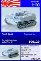 100129  техника и вооружение  Type 2 "Ka-Mi"  (1:100) 2000000257297