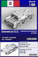 100308  техника и вооружение  Итальянская САУ Semovente da 75/32  (1:100) 2000002202615