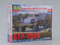 1157KIT  техника и вооружение  БТР  бронетранспортёр БТР-152К  (1:43) 4610045011570