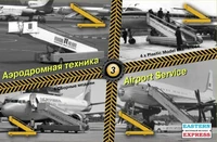 14602  автомобили и мотоциклы  Набор аэродромной техники № 3 (4 шт.) (1:144) 4620748782394