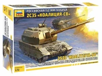 5055  техника и вооружение  152-мм гаубица 2С35 «Коалиция-СВ»  (1:72) 4600327050557