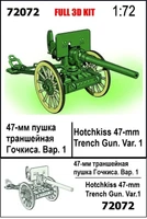 72072  техника и вооружение  47-мм траншейная пушка Гочкиса. Вар.1  (1:72) 2000002216087