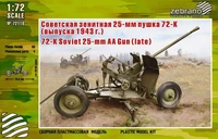 72118  техника и вооружение  Советская зенитная 25-мм пушка 72-К (выпуска 1943 г.)  (1:72) 2000000103273