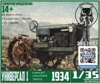 DMS-35083  техника и вооружение  Трактор Универсал 1  (1:35) 2000002055648