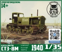 DMS-35151  техника и вооружение  СТЗ-8М (болотный трактор)  (1:35) 2000002155423