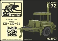 M72007  техника и вооружение  Прицепная кухня КП-130-11  (1:72) 2000002119517