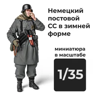 DMG350003  фигуры  Немецкий солдат в зимней униформе  (1:35) 2000002161417