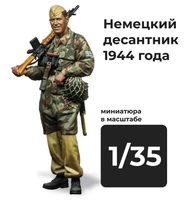 DMG350004  фигуры  Немецкий десантник 1944 года  (1:35) 2000002161424