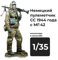 DMG350005  фигуры  Немецкий пулеметчик СС 1944 года с МГ-42  (1:35) 2000002179283