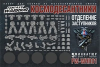 FW-WHR01  фигуры  Космодесантники. Отделение заступников 2000002149217
