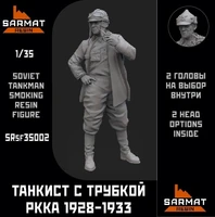 SRsf35002  фигуры  Танкист с трубкой РККА 1928-1933г.  (1:35) 2000002116783