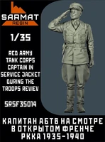 SRsf35014  фигуры  Капитан АБТВ РККА в открытом френче на смотре  (1:35) 2000002124863