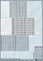 48027  декали  Дополнительные ОЗ ВВС России образца 2010г.  (1:48) 2000000183596