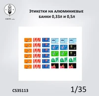 CS35113  декали  Этикетки на банки алюминиевые 0,33 л и 0,5 л  (1:35) 2000002215356