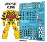FWD-WH01-2  декали  Имперские кулаки (Imperial Fists) Расширенный набор 2000002167624