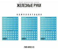 FWD-WH02-X3  декали  Набор декалей "Железные руки", 3шт (Iron Hands) 2000002184881