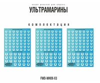FWD-WH09-X3  декали  Набор декалей "Ультрамарины", 3шт (Ultramarines) 2000002185000