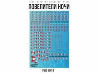 FWD-WH14  декали  Набор декалей "Повелители ночи" (Night Lords) 2000002206989