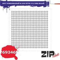 69346  дополнения из бумаги  Лист ромбовидный M (408 штук 2*3,5 мм) бедый 2000000114019