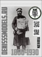 DMS-06006  дополнения из бумаги  1880-1930  (1:35) 2000000259055