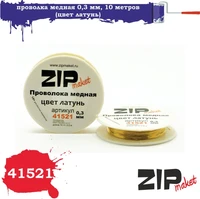 41521  дополнения из металла  Проволка медная 0,3 мм, 10 метров (цвет латунь) 2000000084787