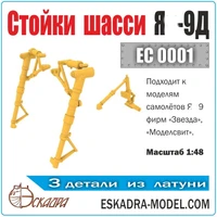 EC0001  дополнения из металла  Стойки шасси Я-9Д  (1:48) 2000002145417