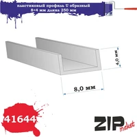 41644  дополнения из пластика  Пластиковый профиль U образный 8×4 длина 250 мм 2000000110431