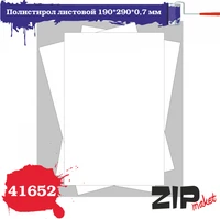 41652  дополнения из пластика  Полистирол листовой 190*290*0,7 мм 4678590030125