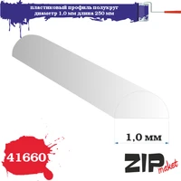 41660  дополнения из пластика  Пластиковый профиль полукруг диаметр 1,0 длина 250 мм 2000002216124