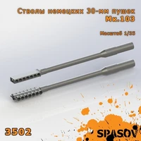 3502  дополнения из смолы  Стволы немецких 30-мм пушек Мк.103 (Maschinenkanone.103)  (1:35) 2000002154587