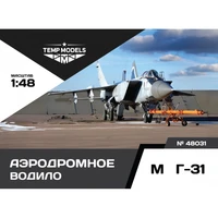 48031  дополнения из смолы  Аэродромное водило M&amp;G-31  (1:48) 4600000480312