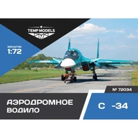72034  дополнения из смолы  Аэродромное водило ОКБ С-34  (1:72) 4600000720340