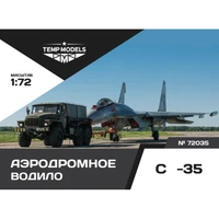 72035  дополнения из смолы  Аэродромное водило ОКБ С-35  (1:72) 4600000720357