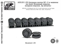 A35155  дополнения из смолы  Опорные катки ИС-2 и машин на базе (Военный период, поздн., 3д)  (1:35) 2000002207122