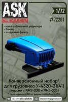 ASK72201  конверсионные наборы  Капот, военный бампер, в.фильтр для автомобиля УР@Л-4320-31  (1:72) 2000002134923