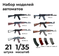 DMA350013  дополнения из смолы  Пак моделей автоматов К, 21 штука.  (1:35) 2000002156352