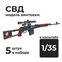 DMA350022  дополнения из смолы  СВД модель винтовки, 5 штук.  (1:35) 2000002179269