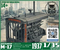 DMS-35098  дополнения из смолы  Дизельмотор М-17  (1:35) 2000002096108