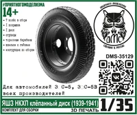 DMS-35129  дополнения из смолы  Колёса для З&amp;С-5 (5В) ЯШЗ НКХП клёпаный диск (1939-1941)  (1:35) 2000002144304