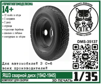 DMS-35137  дополнения из смолы  Колёса для З&amp;С-6 ЯШЗ сварной диск (1942-1945)  (1:35) 2000002144380