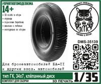 DMS-35139  дополнения из смолы  Колёса тип ГК, 34х7 клёпаный диск (1942-1945)  (1:35) 2000002147541