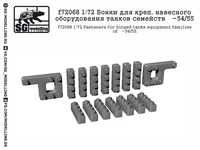 f72068  дополнения из смолы  Бонки для креп. навесного оборудования танков -54/55  (1:72) 2000000219080
